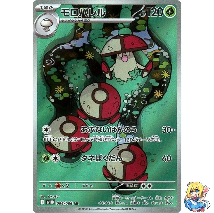 Amoonguss AR 096/086 Black Bolt sv11B 2025 Pokemon Card Japanese