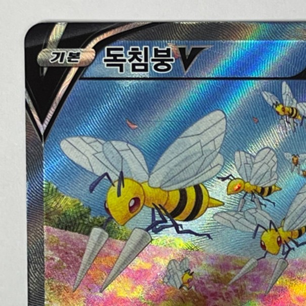 Beedrill V SR 069/067 s10P Space Juggler Pokemon Card Korean | eBay
