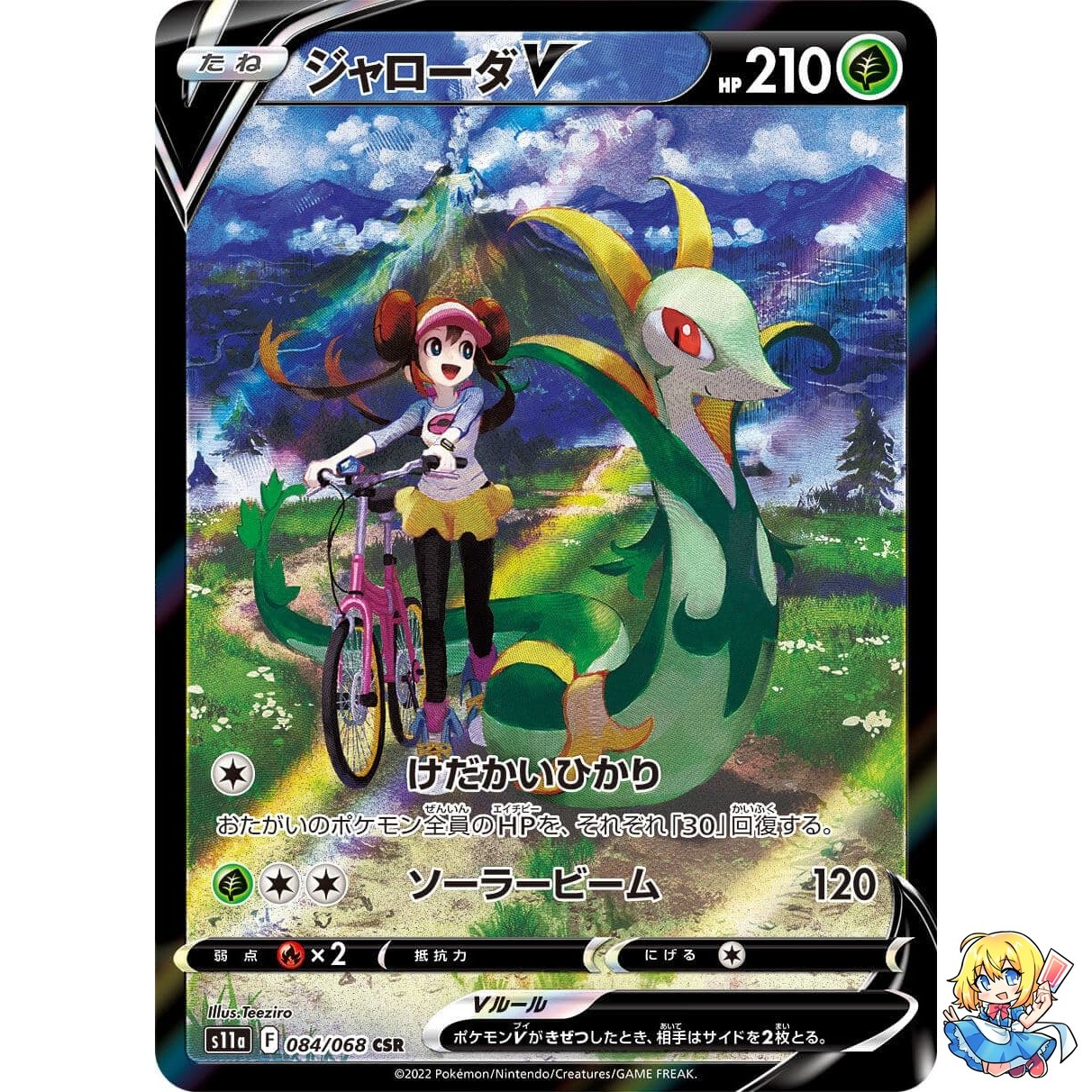 Serperior V CSR 084/068 Incandescent Arcana S11a 2022 Pokemon Card Japanese