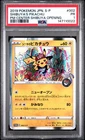 2019 POKEMON JAPANESE S PROMO #002 SHIBUYA'S PIKACHU PSA 1