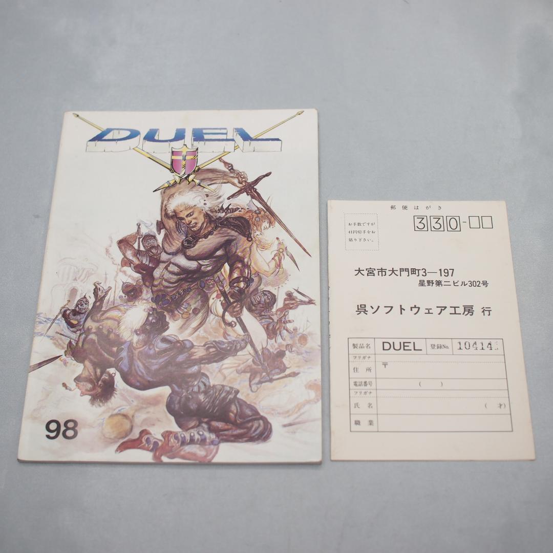 マイトアンドマジック　PC-9801　5\"2HD　動作未確認　PC98 マイトアンドマジック Book2 PC98版＠ | なつかしのレトロな