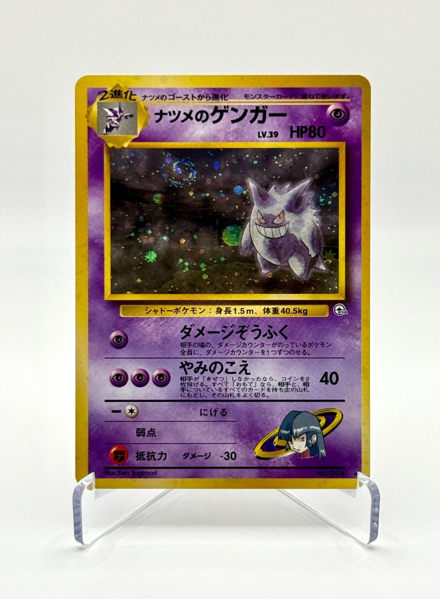 耿鬼口袋妖怪TCG 个人集换式卡牌游戏全息罕见日语| eBay