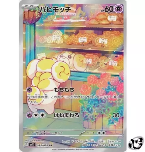 Fidough AR 085/078 SV1S Scarlet ex Pokemon Card Game Japanese
