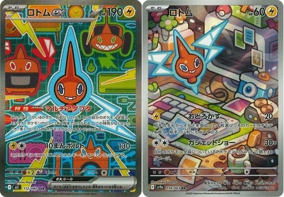 Pokemon Cards Rotom ex SAR & AR set 112/080 M2 sv9a Inferno X