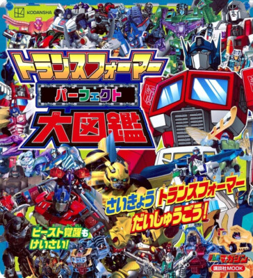 TRANSFORMERS Prefect Data Japanese book anime works Bumblebee Megatron Beast