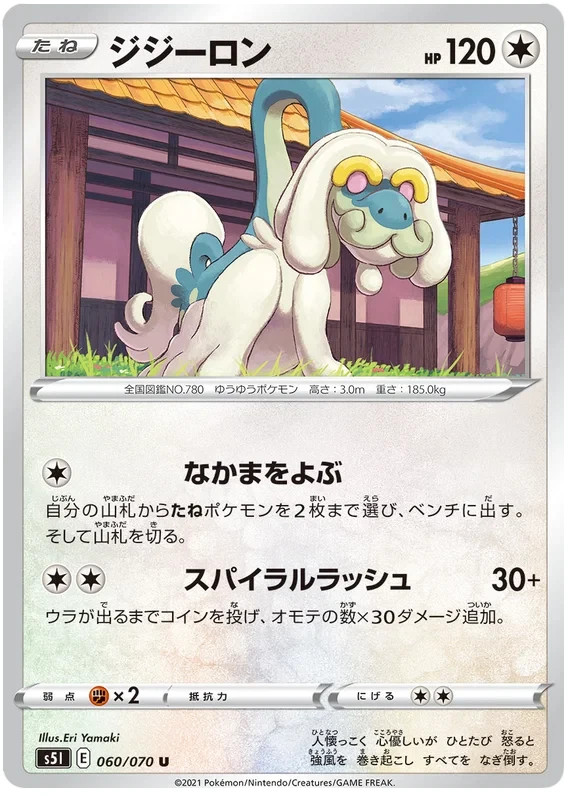 Drampa Pokemon Single Strike Master card Japanese 0060/070