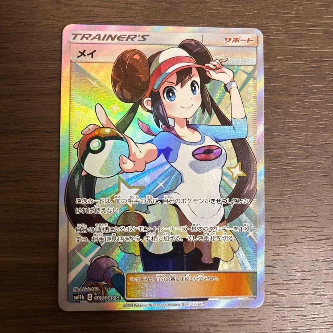 25+ Rosa 067/049 Sm11b: Dream League for sale | Updated Oct 2026