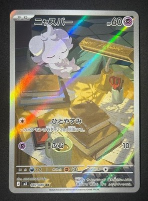 Espurr 087/080 LP Art Rare Pokemon M3 Nihil Zero Japanese 2026