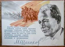 1986 RUSSIAN MILITARY HISTORY THEME POSTER vintage soviet