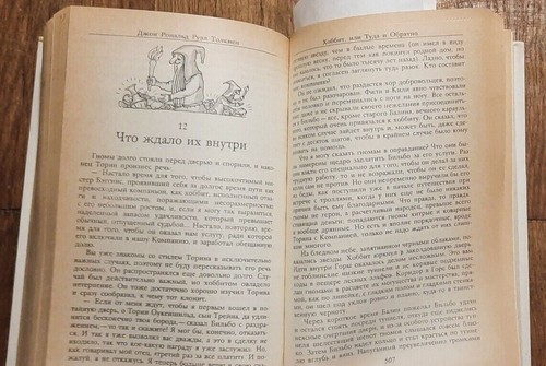 J. R. R. Tolkien "The Hobbit" (in Russian) + Peter Pan + Muffin and his Friends+ - Picture 6 of 13