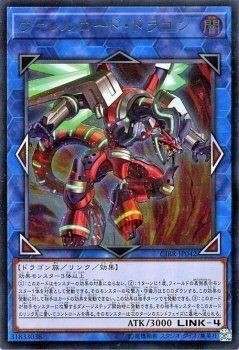 Yu-Gi-Oh Varelroad Dragon Ultimate Rare Circuit Break CIBR-JP042