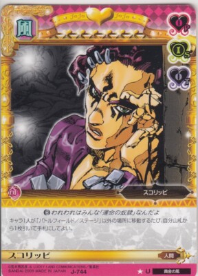 ジョジョの奇妙な冒険abc スコリッピ　J-744 J-744 JoJo's Bizarre Adventure Adventure Battle Card ABC Part8 | eBay