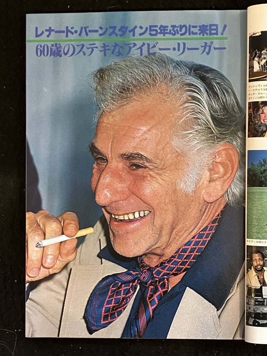 Weekly FM East Edition 1979 Leonard Bernstein Takuro Yoshida