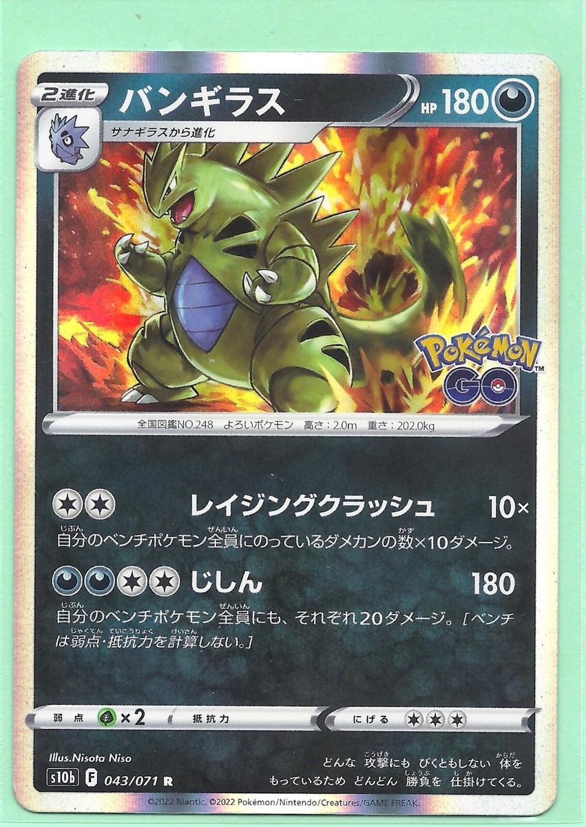 2 RARE POKEMON GO CARDS GYARADOS 022/071 & TYRANITAR 043/071