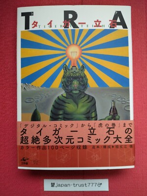 TRA Tiger Tateishi Book Manga Unreleased Art Works 3D  Painting 424pp Hard Cover
