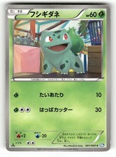 2011 Heavy Played Pokemon Bulbasaur 001/069 Dark Rush BW4 Japanese