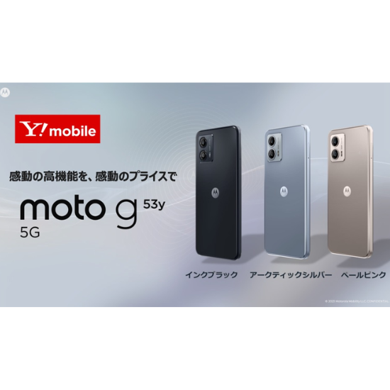 Motorola - 『美品』MOTOROLA moto g53y 5G A301MO インクブラック Motorola - MOTOROLA moto g53y 5G A301MO インクブラックの通販