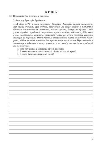 Book In Ukrainian Історія України. Зошит для уроків узагальнення. 8 клас Василі - Foto 6 di 7
