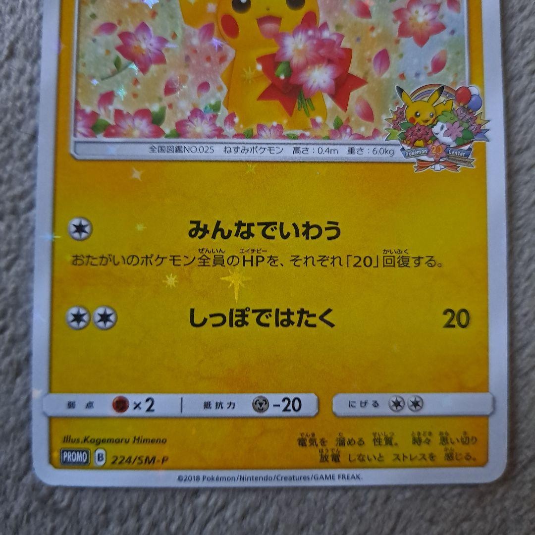 Pokemon TCG Pikachu Promo 224/SM-P Pokemon Center 20th