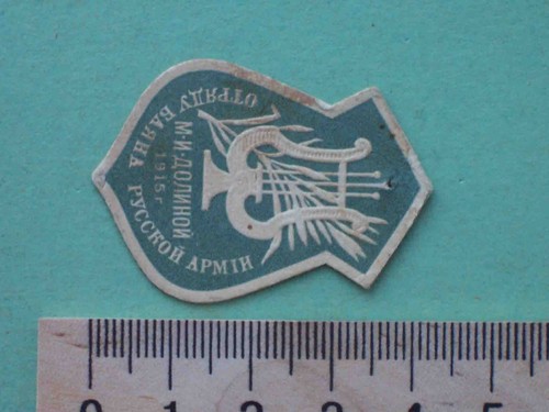 Russia 1915 Bayan troop DOLINOY from Russian Army. Non-postage stamp. Cinderella - Picture 2 of 3