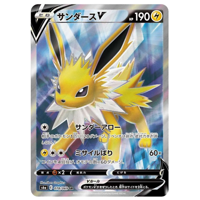 Jolteon V SR 078/069 S6a Japanese Pokemon Card Eevee Heroes - NM