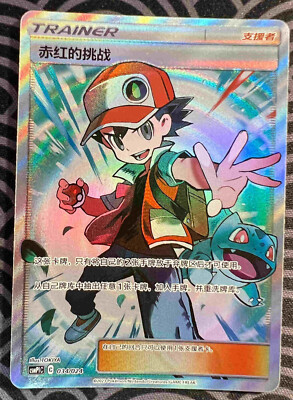 Pokemon S-Chinese Party of Battle Reward Card Red's Challenge