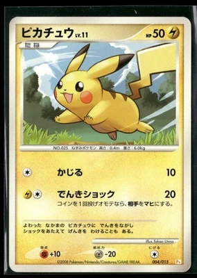 Pikachu 004/015 Dpt Gift Box (Pikachu) for sale | eBay