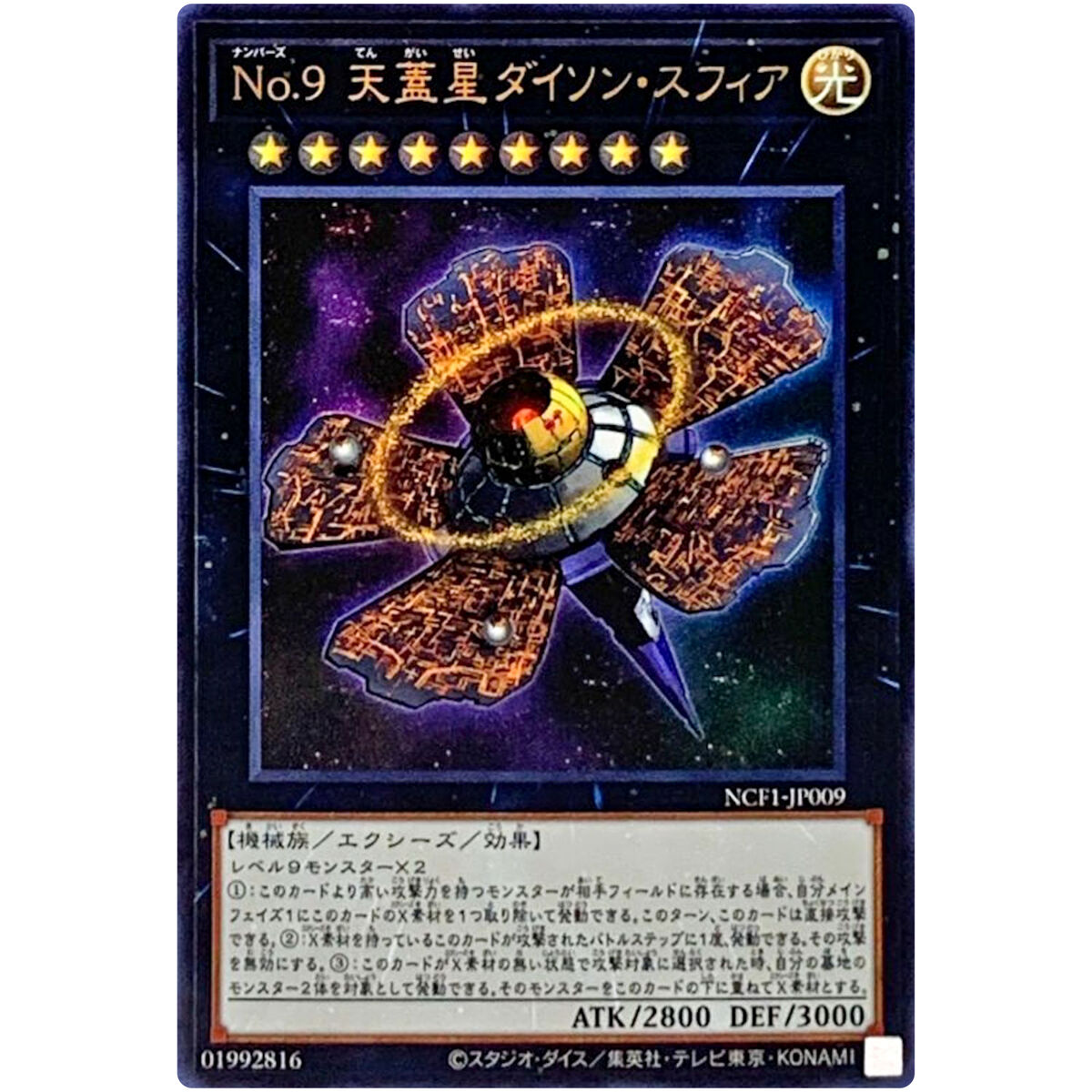 Number 9: Dyson Sphere - Ultra Rare NCF1-JP009 - YuGiOh Number 9: Dyson Sphere - Ultra Rare NCF1-JP009 - YuGiOh