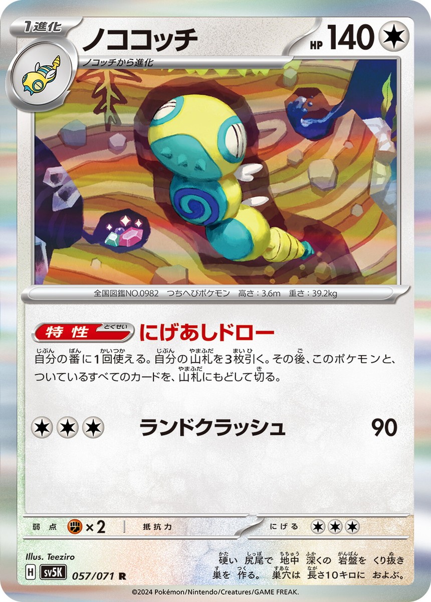 ポケモンカードゲーム ND Pokemon Card sv5K 057/071 Dudunsparce Wild Force | eBay