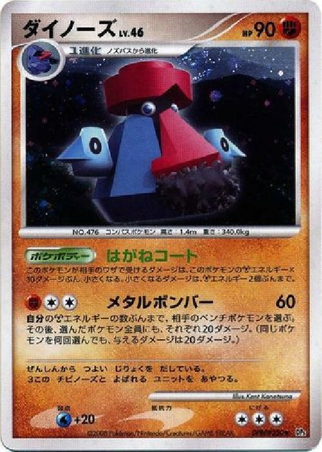 Japanese Probopass Dpbp 350 Holo Rare Unlimited New Pokemon Japanese 3dy Ebay Japanese Probopass Dpbp 350 Holo Rare Unlimited New Pokemon Japanese 3dy Ebay