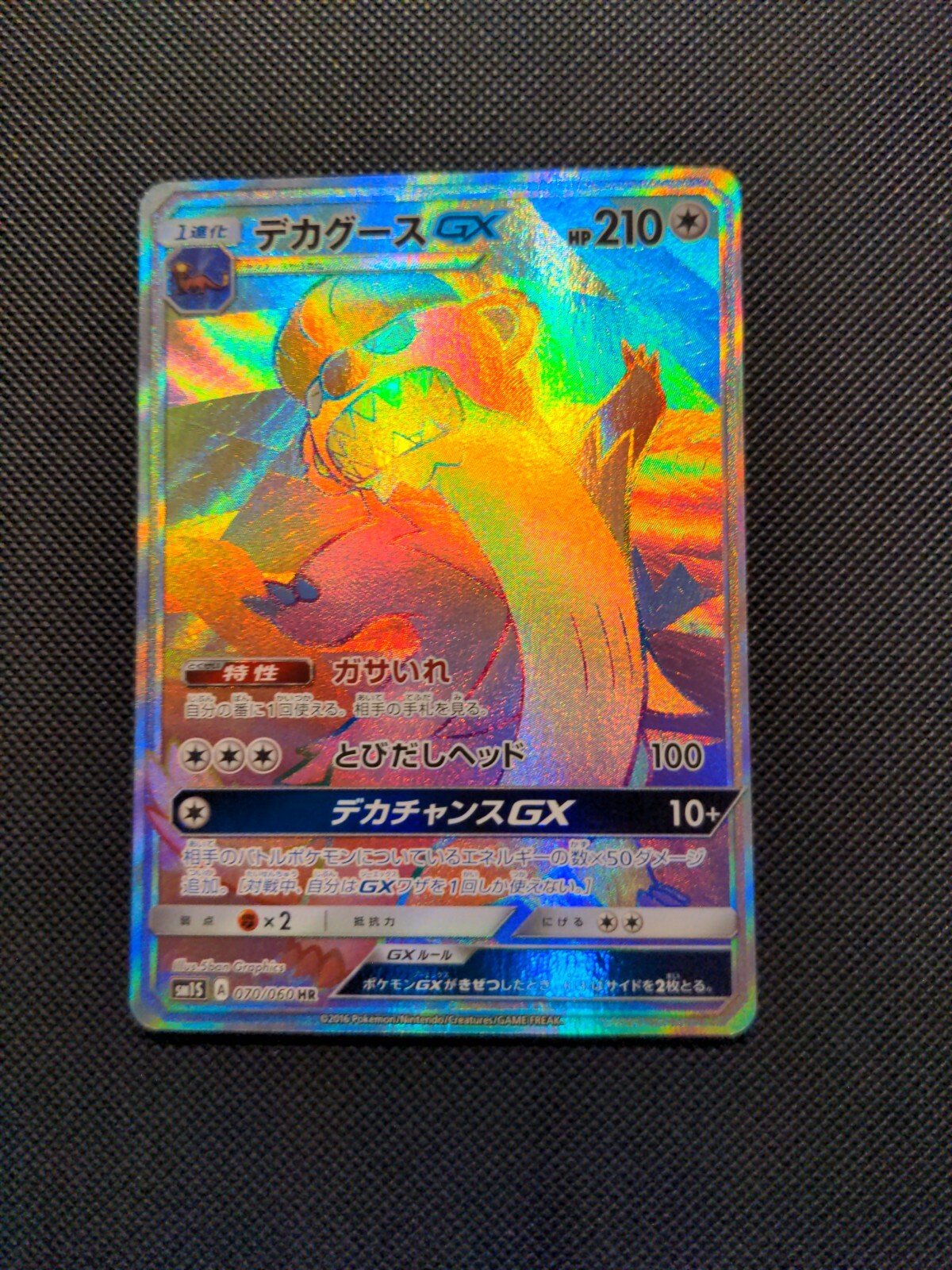 Japanese Gumshoos Gx Rainbow Rare eBay