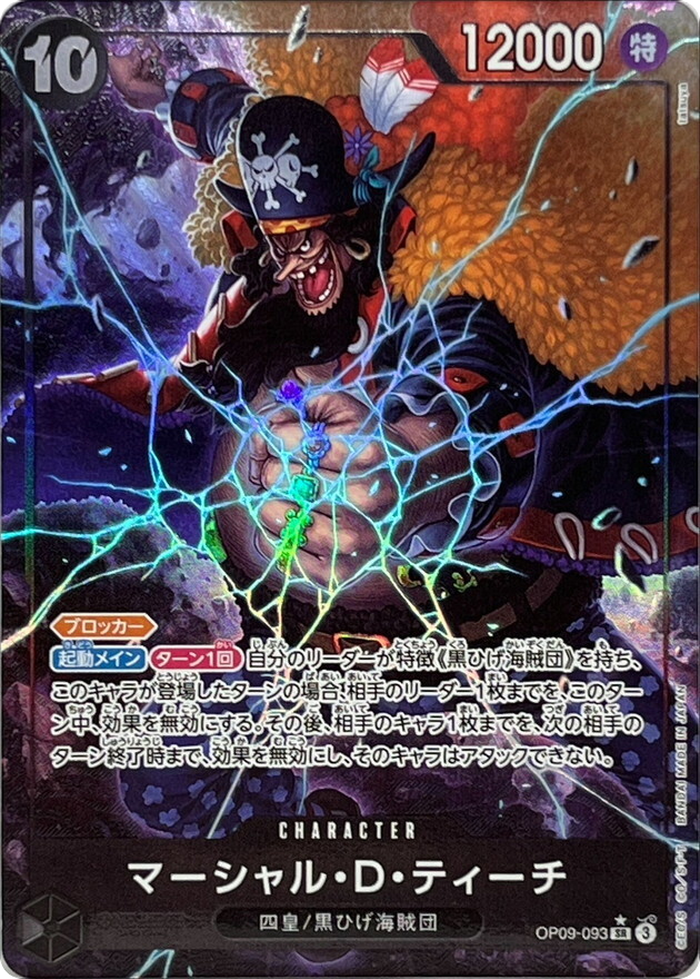 Marshall D. Teach OP09-093 SR Parallel Emperors in the New