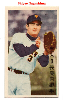 長嶋茂雄ドリームトレジャーズ = Shigeo Nagashima dream… 長嶋茂雄ドリームトレジャーズ = Shigeo Nagashima dream