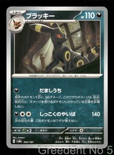 Umbreon Ex #93 Prices | Pokemon Japanese Terastal Festival