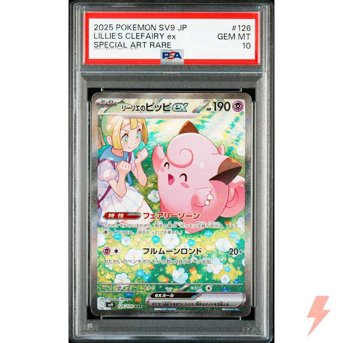 PSA10 リーリエのピッピex SAR 126/100 sv9 626 PSA 10 Lillie's Clefairy ex SAR 126/100 SV9 Battle Partners