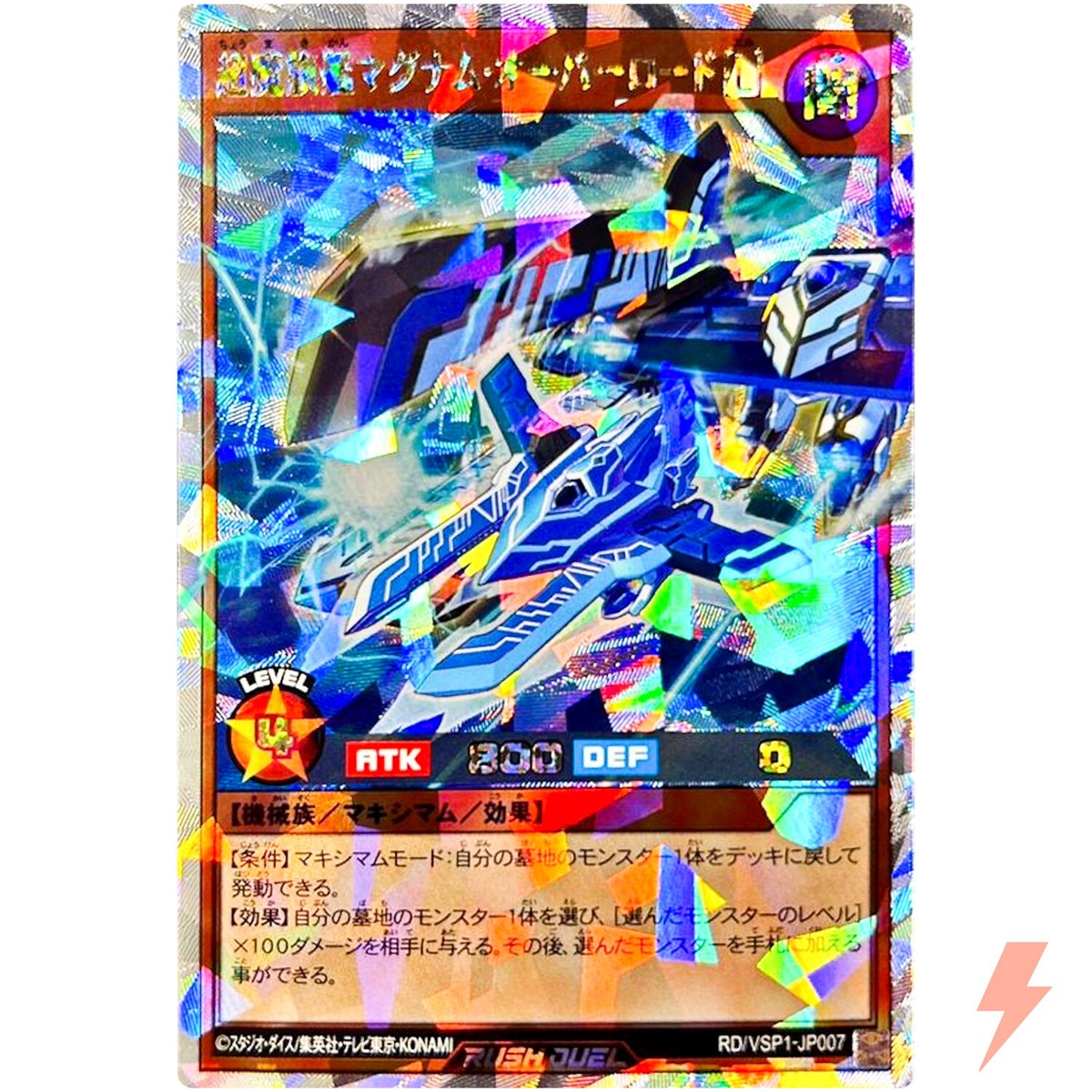 Supreme Skystream Magnum Overlord [L] - Over Rush Rare RD
