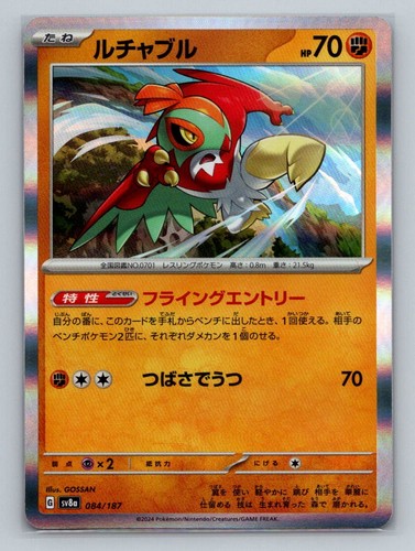 Pokemon SV1S: Scarlet ex #045/078 Hawlucha Holo Rare