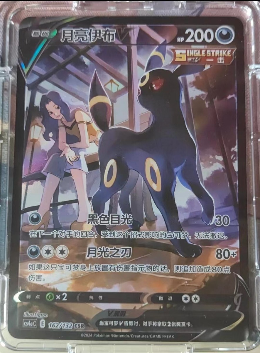 Pokemon TCG S-Chinese Umbreon V 162/132 CS4aC CSR Holo Alt Pokemon TCG S-Chinese Umbreon V 162/132 CS4aC CSR Holo Alt