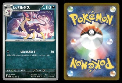 Liepard 053/086 White Flare sv11W Japanese MP