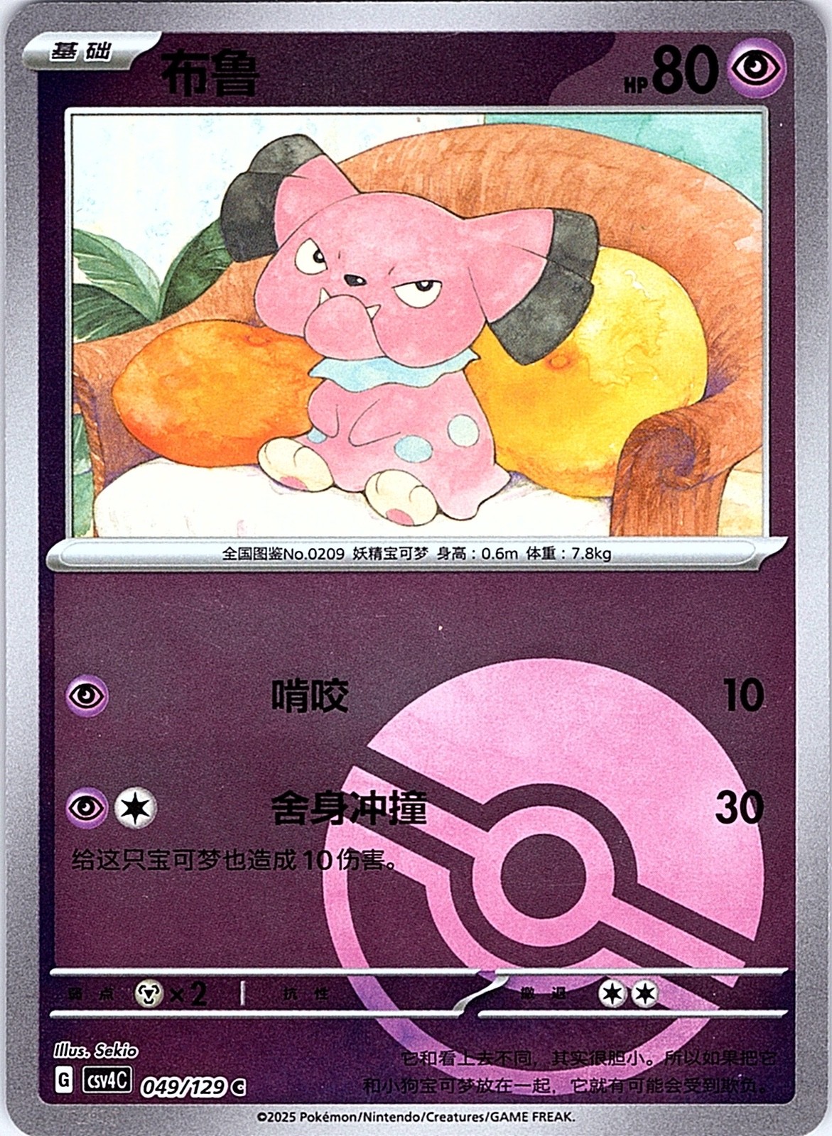 Snubbull 049/129 (Poke Ball) Bonus Round Chinese [US SELLER]