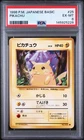 1996 POKEMON BASE SET JAPANESE #25 PIKACHU PSA 6