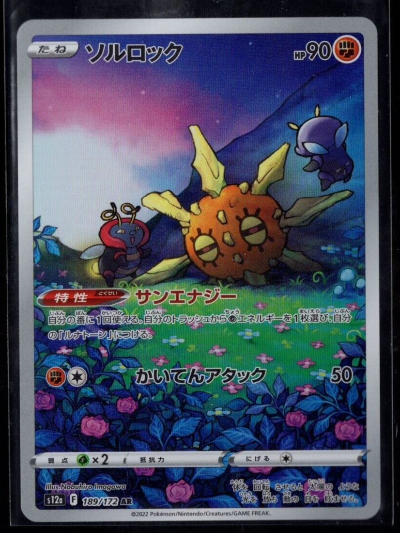 Solrock Full Art 189/172 AR s12a VSTAR Universe Japanese Pokemon TCG Near Mint