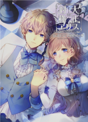 Taisho Alice Official Visual Book Taishou JAPAN ART BOOK Illustration #322