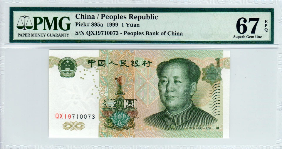 China 1 Yuan P#895a (1999) PMG 67 EPQ - Image 2 of 3