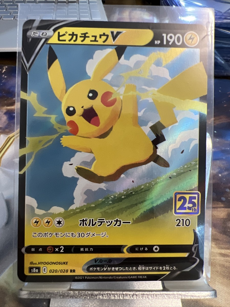 ピカチュウV 25th image_11b50c5a-6023-4e91-ba04-