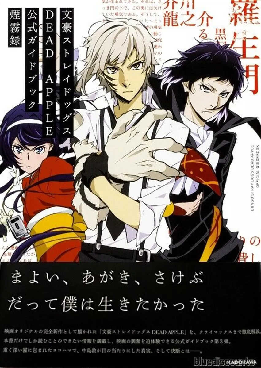 Bungo Stray Dogs - Dead Apple - Made in Japan