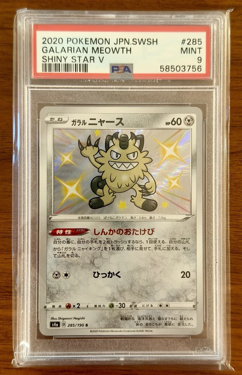 Galarian Meowth 285/190 S4a: Shiny Star V for sale | eBay