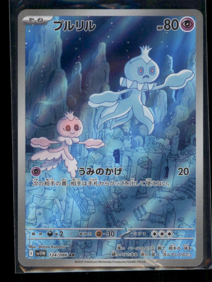 Frillish 124/086 Art Rare SV11W: White Flare Pokemon Japanese Holo Near Mint