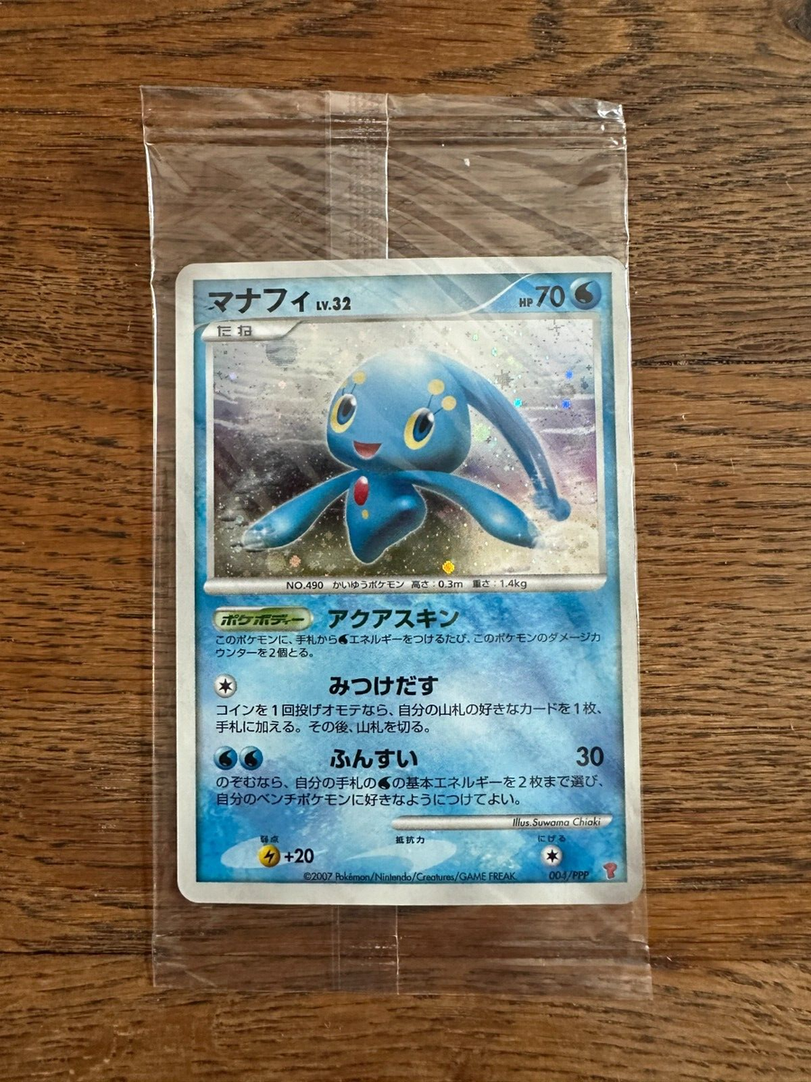 マナフィ 004/PPP プレイヤーズ プロモ 未開封 Manaphy 渦巻 Pokemon Japanese Manaphy 004/PPP Fan Club 3,000 Exp Pts. Promo
