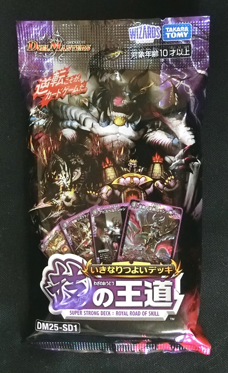 Duel Masters Card Game Super Strong Deck: Royal Road of Skill DM25